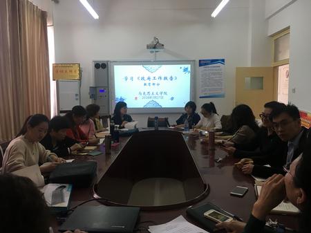 我院教师学习《政府工作报告》中的教育部分